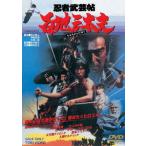 [ бесплатная доставка ][DVD]/ японское кино / ninja ... 100 земля три futoshi Хара [ дешевая версия ]