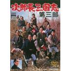 [ бесплатная доставка ][DVD]/ японское кино / следующий . длина Annals of Three Kingdoms третий часть 