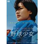 【送料無料】[DVD]/洋画/野球少女