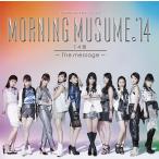 【送料無料】[CD]/モーニング娘。'14/14章〜The message〜 [通常盤]