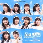 【送料無料】[CD]/OCHA NORMA/恋のクラウチングスタート/お祭りデビューだぜ! [Blu-ray付初回限定盤 A]