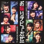 【送料無料】[CD]/OCHA NORMA/恋のクラウチングスタート/お祭りデビューだぜ! [Blu-ray付初回限定盤 B]