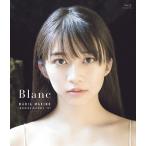 【送料無料】[Blu-ray]/牧野真莉愛/Blanc