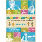 【送料無料】[DVD]/ダイスケ/Video☆Drops〜 ダイスケTour2013 Spring Summer 'Live☆Drops'ファイナル@渋谷公会堂〜