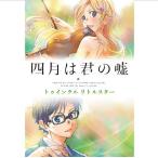 Yahoo! Yahoo!ショッピング(ヤフー ショッピング)【送料無料】[CDA]/アニメサントラ/四月は君の嘘 トゥインクル リトルスター