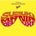【送料無料】[CD]/オムニバス/SUZUKI MANIA DELUXE