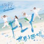 [CD]/7!!/FLY / 世界を回せ!!
