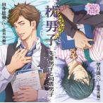 【送料無料】[CD]/ドラマCD (浪川大輔、鳥海浩輔)/ドラマCD 枕男子 ドラマCD 枕男子 先輩男子と司書男子