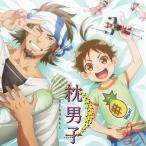 【送料無料選択可】ドラマCD (村瀬歩、森川智之)/ドラマCD 枕男子 ドラマCD 枕男子 幼気男子と屋台男子 【送料無料選択可】ドラマCD (村瀬歩、森川智之)/ドラマCD 枕男子 ドラマCD 枕男子 幼気男子と屋台男子