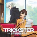 【送料無料選択可】ラジオCD (山下大輝、逢坂良太)/TRICKSTER 少年探偵団ラジオ 【送料無料選択可】ラジオCD (山下大輝、逢坂良太)/TRICKSTER 少年探偵団ラジオ