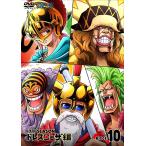 【送料無料】[DVD]/アニメ/ONE PIECE ワンピース 17THシーズン ドレスローザ編 piece.10