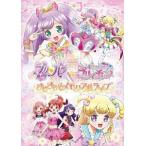 【送料無料】[DVD]/アニメ/劇場版プリパラ&キラッとプリ☆チャン 〜きらきらメモリアルライブ〜