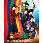 【送料無料】[DVD]/【おそ松】高崎翔太 【カラ松】柏木佑介 【チョロ松】植田圭輔 【一松】北村諒 【十四松】小澤廉 【トド松】赤澤遼太郎 【トト子