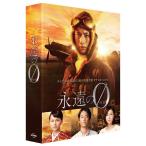 永遠の0 ディレクターズカット版 DVD-BOX 向井理 - 最安値・価格比較