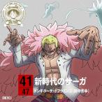 ドンキホーテ・ドフラミンゴ (田中秀幸)/ワンピース ニッポン縦断! 47クルーズCD at 佐賀 新時代のサーガ ドンキホーテ・ドフラミンゴ (田中秀幸)/ワンピース ニッポン縦断! 47クルーズCD at 佐賀 新時代のサーガ