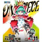 【送料無料】[Blu-ray]/アニメ/ONE PIECE ワンピース 17THシーズン ドレスローザ編 piece.11