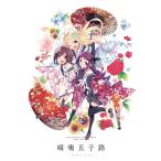 ハナヤマタ Blu-ray&CD Shall We Box 「晴鳴五子路」 (Blu-ray Disc