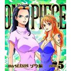 【送料無料】[Blu-ray]/アニメ/ONE PIECE ワンピース 18THシーズン ゾウ編 piece.5