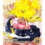 【送料無料】[Blu-ray]/アニメ/ONE PIECE ワンピース 19THシーズン ホールケーキアイランド編 PIECE.21