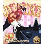 【送料無料】[Blu-ray]/アニメ/ONE PIECE ワンピース 19THシーズン ホールケーキアイランド編 PIECE.22