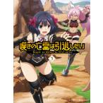 特典】 BD 嘆きの亡霊は引退したい Blu-ray第3巻 [エイベックス] - 最