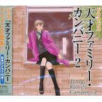 【送料無料選択可】ドラマCD (平川大輔、三石琴乃、浪川大輔、他)/ドラマCD 天才ファミリー・カンパニー 2 【送料無料選択可】ドラマCD (平川大輔、三石琴乃、浪川大輔、他)/ドラマCD 天才ファミリー・カンパニー 2