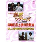 【送料無料】[DVD]/バラエティ/DVD&amp;DJCD「魅惑ツアーズ 島崎信長&amp;増田俊樹 編」 前編 [DVD+CD]