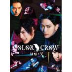 ショッピングCROW 【送料無料】[DVD]/舞台/舞台「COLOR CROW -神緑之翼-」