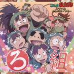 【送料無料】[CD]/ドラマCD/忍たま乱太郎 ドラマCD ろ組の段〜下巻〜