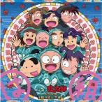 【送料無料】[CD]/ドラマCD/忍たま乱太郎 ドラマCD は組の段〜下巻〜