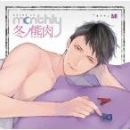 【送料無料】[CD]/ドラマCD (冬ノ熊肉)/ドラマCD「Monthly 冬ノ熊肉」 [Type-AB]