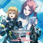 【送料無料】[CD]/ドラマCD (喜多村英梨、下野紘、竹達彩奈、他)/ドラマCD「PHANTASY STAR ONLINE 2〜アイドル・カプリッチオ〜」