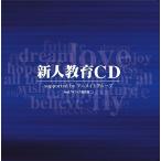 【送料無料選択可】ラジオCD/新人教育CD supported by アニメイトグループ feat.「オフィス遊佐浩二」 【送料無料選択可】ラジオCD/新人教育CD supported by アニメイトグループ feat.「オフィス遊佐浩二」