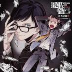 【送料無料選択可】ドラマCD (遊佐浩二)/ドラマCD「オフィス遊佐浩二」社外活動 1 〜オフィスの危機!?〜 【送料無料選択可】ドラマCD (遊佐浩二)/ドラマCD「オフィス遊佐浩二」社外活動 1 〜オフィスの危機!?〜