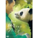 [ бесплатная доставка ][DVD]/ западное кино ( документальный )/ мой родители love становится f-bao