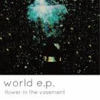 [CD]/flower in the vasement/world e.p.