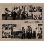 [CD]/渡辺三郎とスーパー・ピッカーズ 西代宗良スイング・ハウス・ジャズ・バンド/JAZZ VS. BLUEGRASS