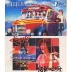 【送料無料選択可】[Blu-ray]/吉田拓郎/吉田拓郎・かぐや姫 コンサート イン つま恋 1975+'79 篠島アイランドコンサート [Blu-r