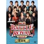 【送料無料】[DVD]/趣味教養/麻雀BATTLE ROYAL 2014 先鋒戦