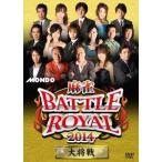 【送料無料】[DVD]/趣味教養/麻雀BATTLE ROYAL 2014 大将戦