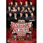 【送料無料】[DVD]/趣味教養/麻雀BATTLE ROYAL 2019