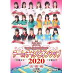 【送料無料】[DVD]/趣味教養/麻雀BATTLE ROYAL チーム・チャンピオンシップ2020