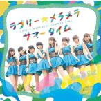 [CD]/愛乙女★DOLL/ラブリー★メラメラサマータイム [通常盤]