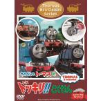 [DVD]/アニきかんしゃトーマス 新クラシックシリーズ トーマスのドッキリ !! さくせん
