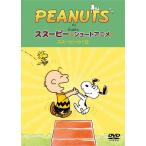 【送料無料】[DVD]/アニメ/PEANUTS スヌーピー ショートアニメ スヌーピーの1日 (A day with Snoopy)