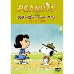 【送料無料】[DVD]/アニメ/PEANUTS スヌーピー ショートアニメ スヌーピーの冒険 (The call of the wild)