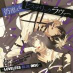 [CD]/カズキ (cv.高橋広樹)×ヒジリ (cv.KENN)/Scared Rider Xechs CHARACTER CD〜LOVELESS B