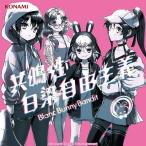 【送料無料】[CD]/Blanc Bunny Bandit/共鳴性白染自由主義
