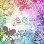 【送料無料】[CD]/BLaive/色彩Guraduation [CD+DVD] 【SWEET盤】