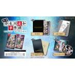 【送料無料】[Nintendo Switch]/ゲーム/G-MODEアーカイブス+ 探偵・癸生川凌介事件譚 コレクション コンプリートセット